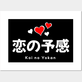 Koi no Yokan (Premonition of Love) Japanese Words Posters and Art